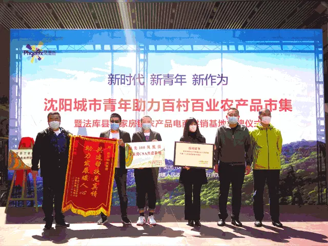 书记带货百姓逛市集 | 热烈祝贺法库县丁家房镇农产品电商供销基地落户阳光100凤凰街！