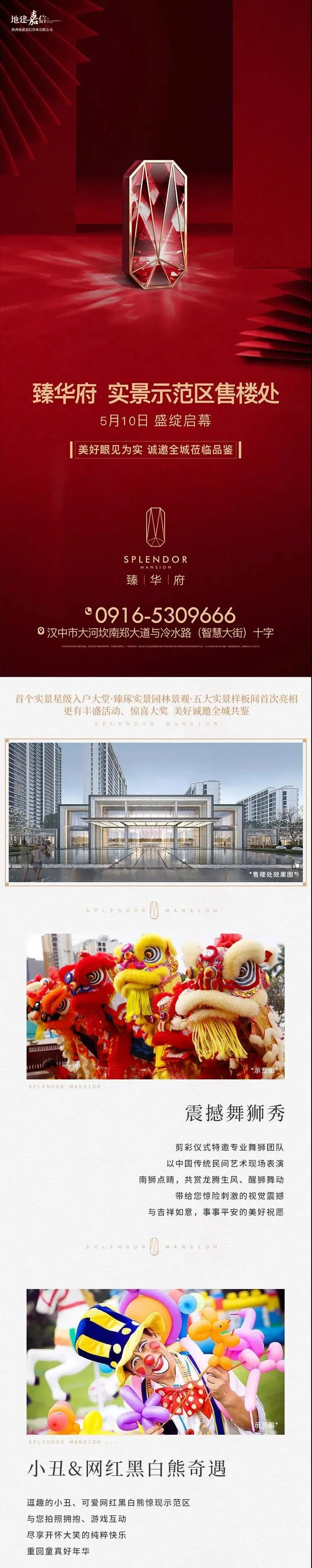 臻华府 实景示范区售楼处丨5月10日,盛绽启幕!-汉中网