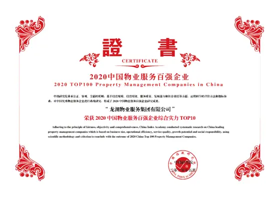 物业行业迎来价值风口 龙湖智慧服务全方位提速