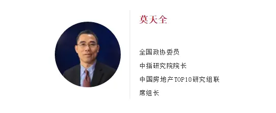 莫天全：中国物业服务百强企业研究十三年回顾