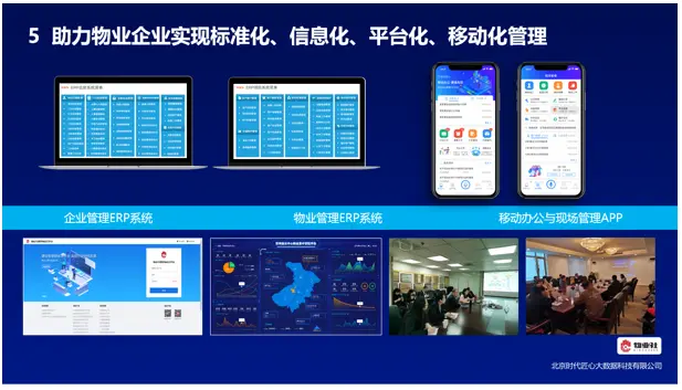 物业百强企业家峰会丨时代匠心翟桂永：数字化转型助力物业企业成为独角兽