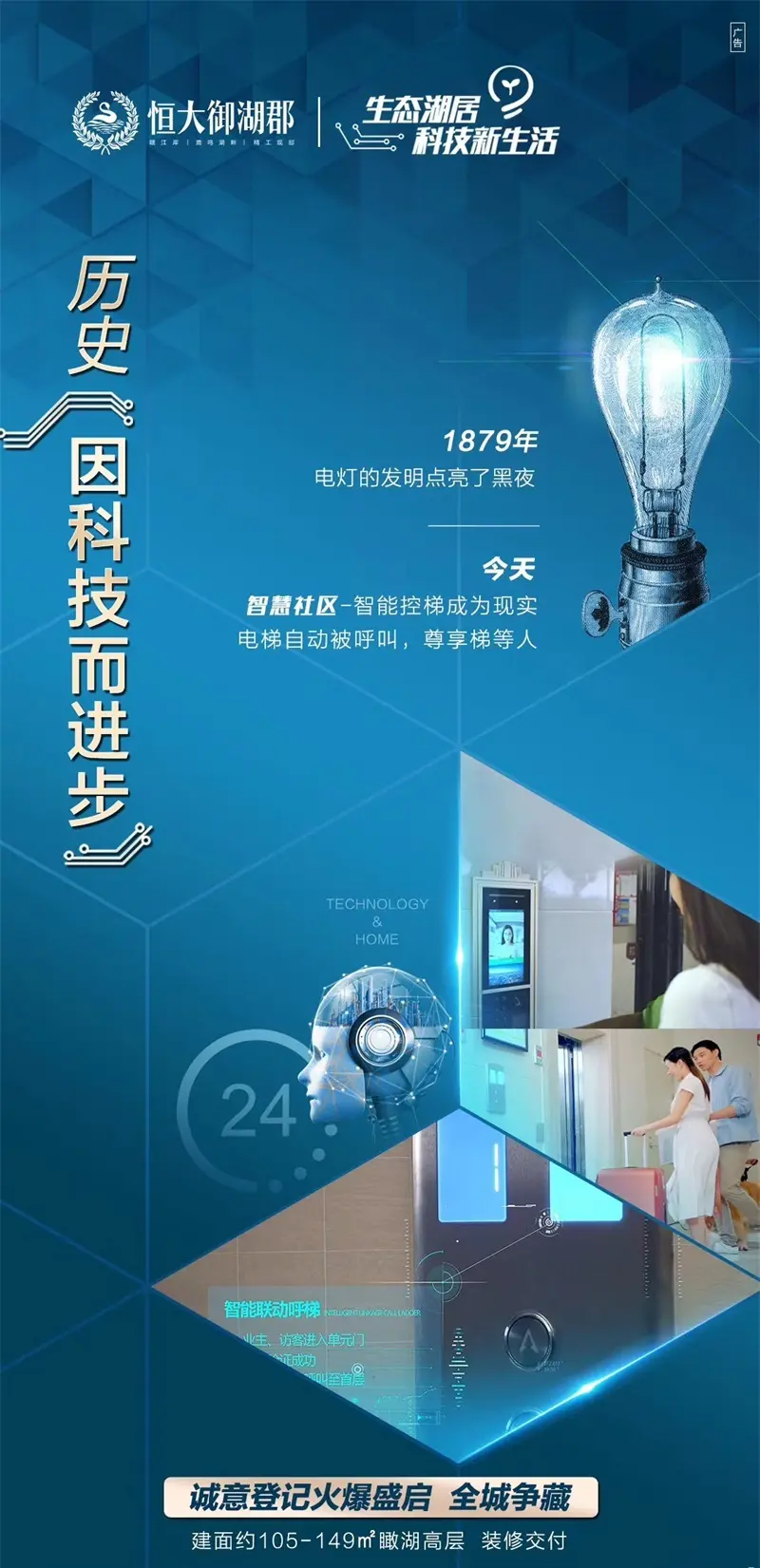 【恒大御湖郡】智慧社区,科技让生活更美好