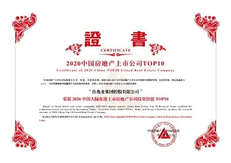 佳兆业集团：销售强劲创新高 财务稳健新篇章