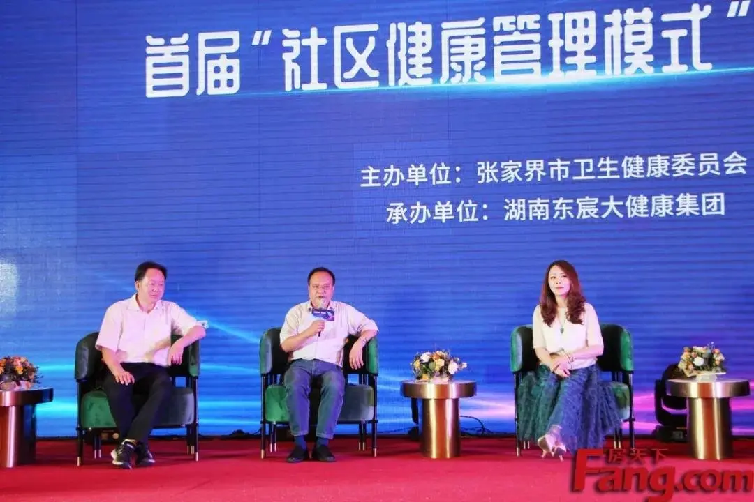 东宸·江山里｜热烈祝贺张家界“健康进社区”试点项目成功启动！