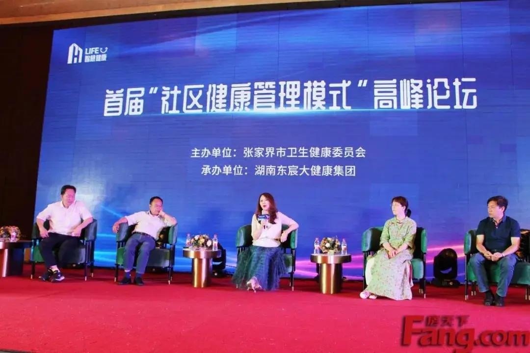 东宸·江山里｜热烈祝贺张家界“健康进社区”试点项目成功启动！