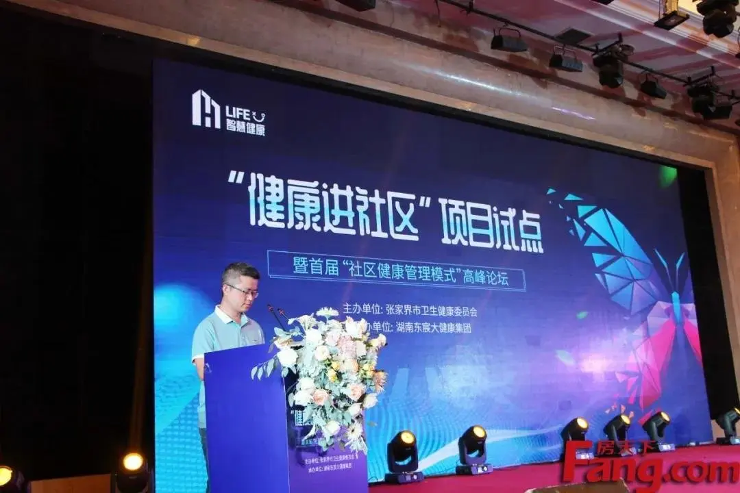 东宸·江山里｜热烈祝贺张家界“健康进社区”试点项目成功启动！