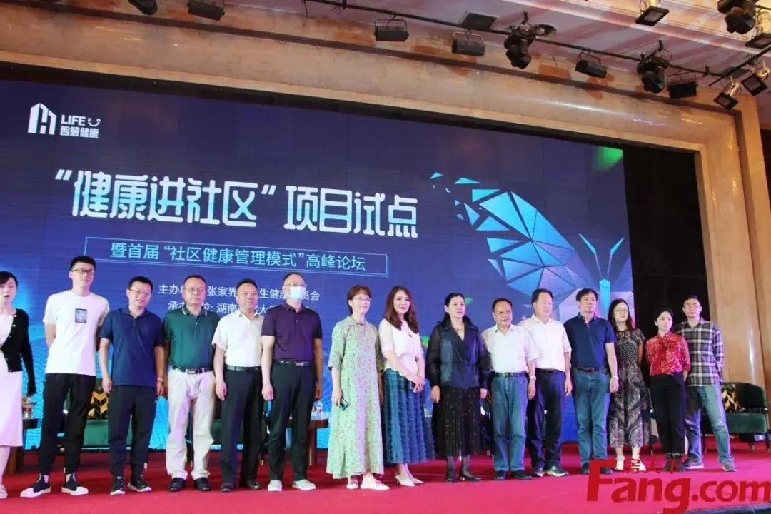东宸·江山里｜热烈祝贺张家界“健康进社区”试点项目成功启动！