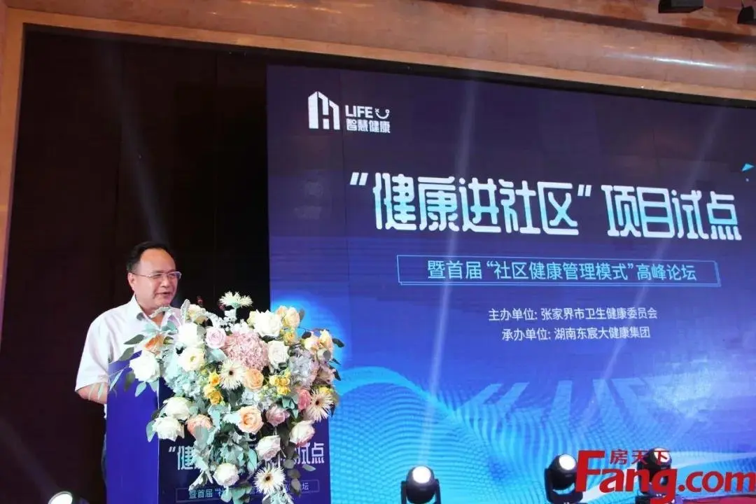 东宸·江山里｜热烈祝贺张家界“健康进社区”试点项目成功启动！