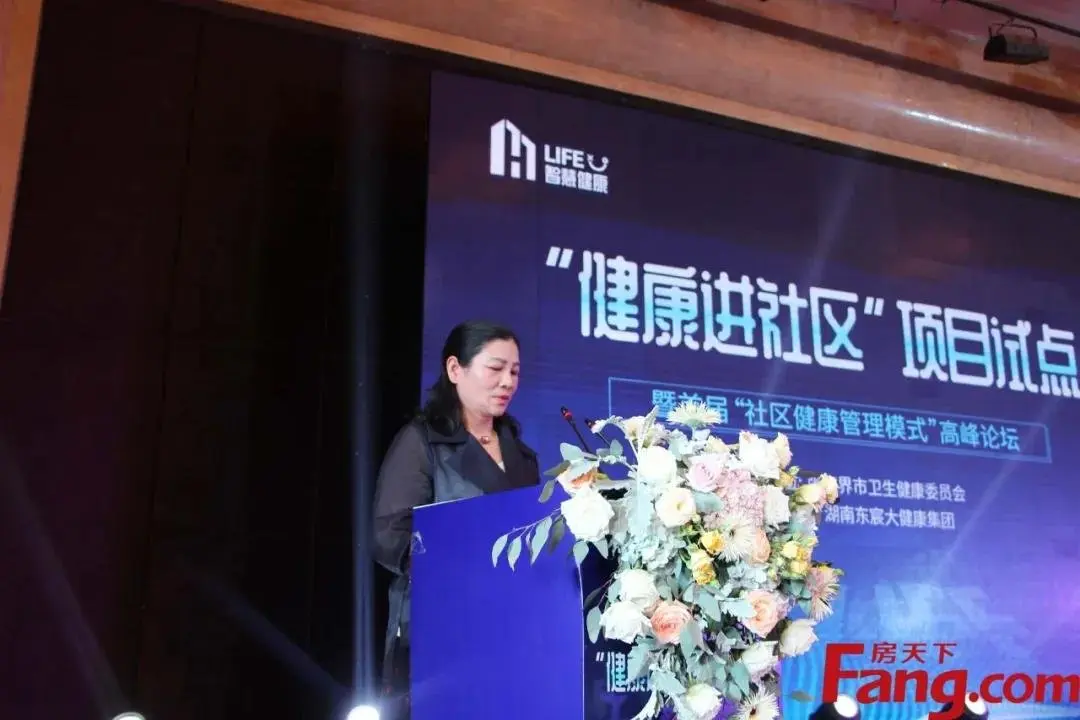 东宸·江山里｜热烈祝贺张家界“健康进社区”试点项目成功启动！