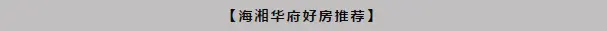 【海湘速度 实力见证】海湘华府5#栋喜封金顶 感恩回馈