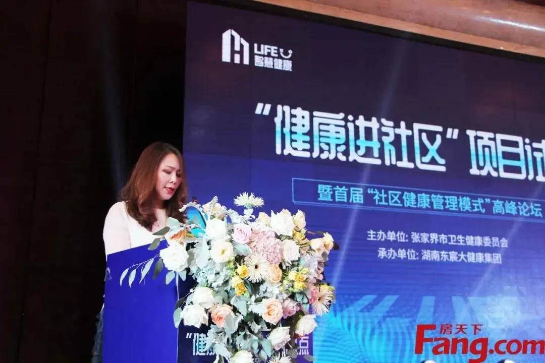 东宸·江山里｜热烈祝贺张家界“健康进社区”试点项目成功启动！