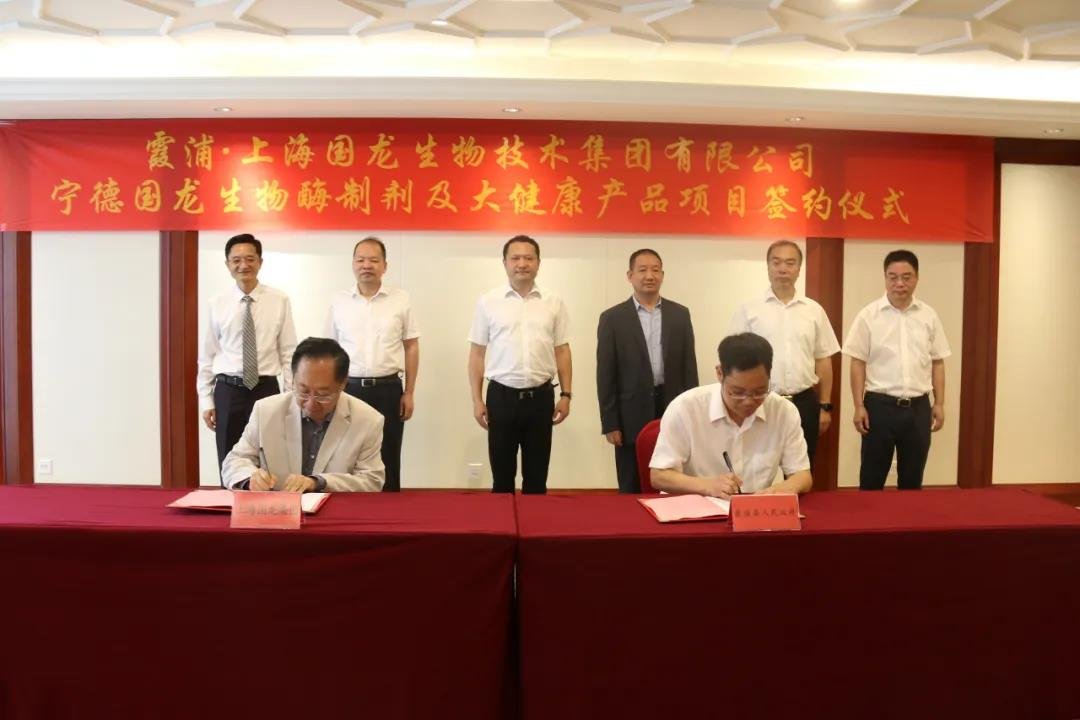 总投资20亿元！霞浦县与上海国龙生物技术集团有限公司举行签约仪式