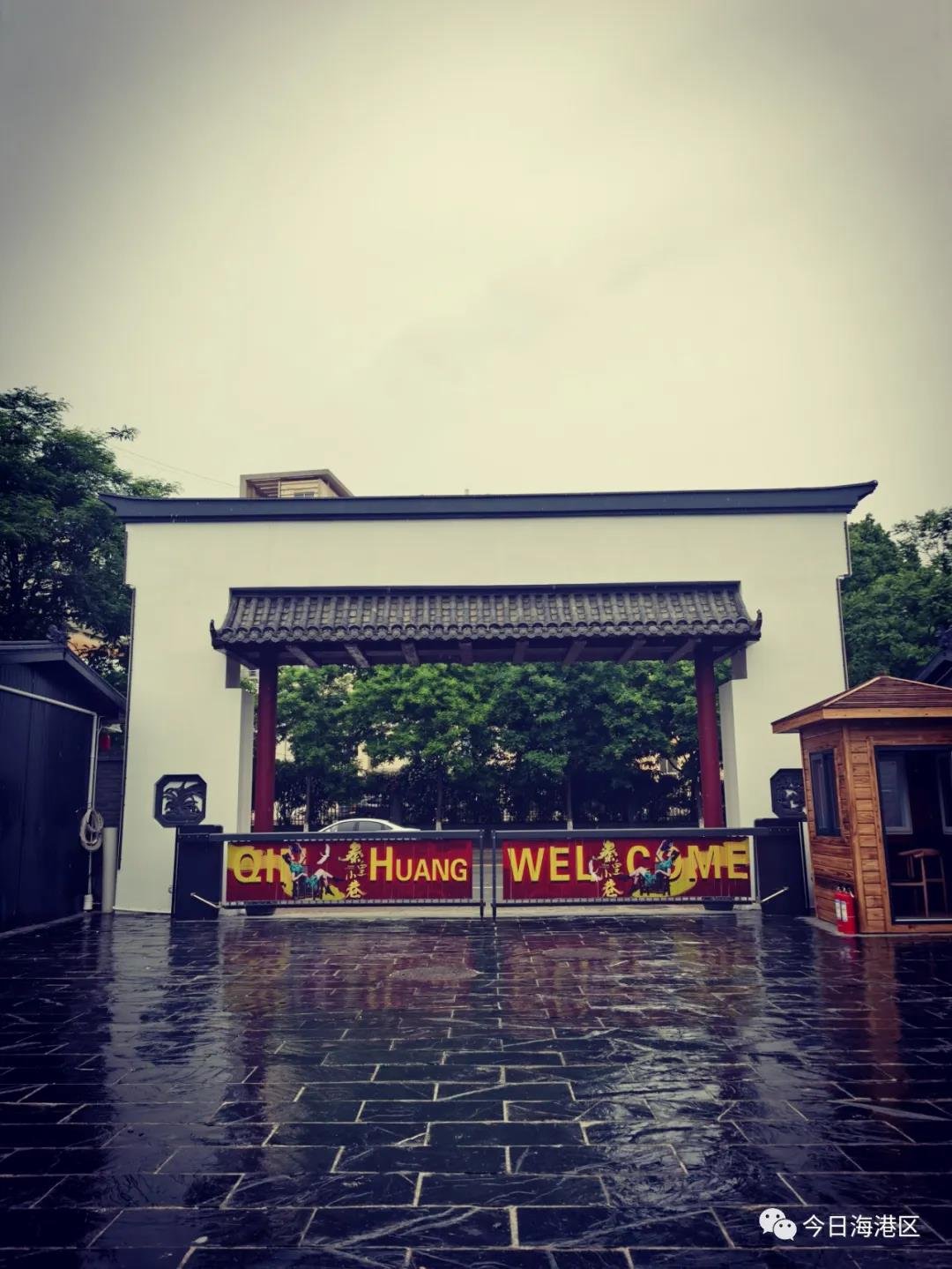 秦皇小巷美食文化街区“横空出世” 2020年旅游旺季运营