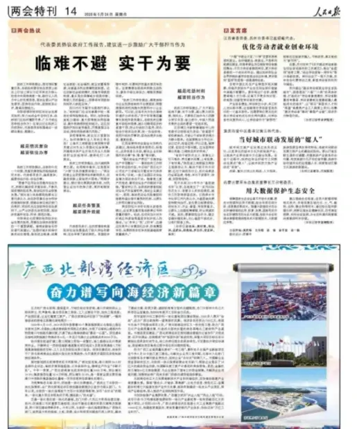 开启北海新通道 人民日报点赞北海