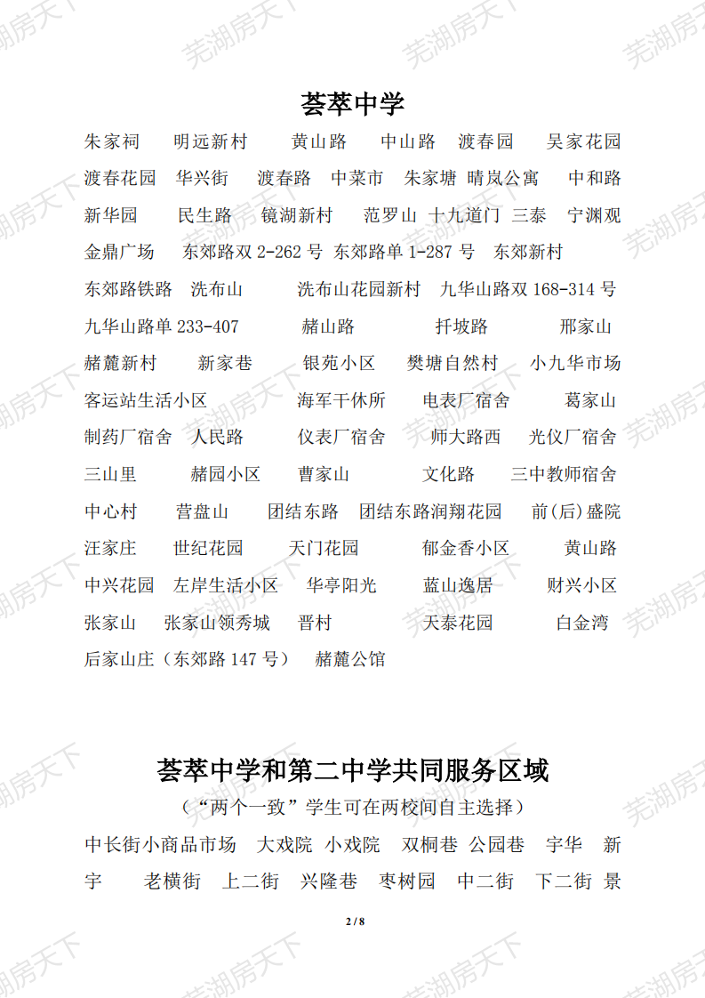 4、芜湖市初中切丁招生：我家住在芜湖市汝林街30号，应该分配到小升小学中学吗？ 