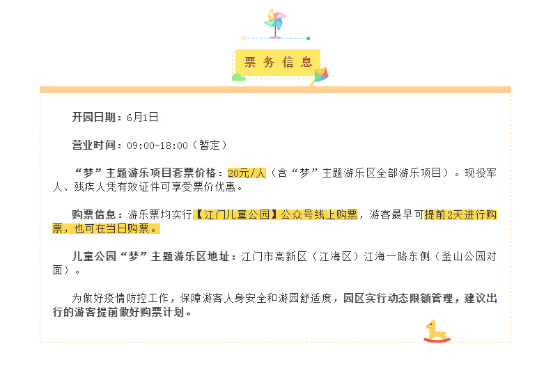 久等了江门儿童公园梦主题游乐区六一开园迎客