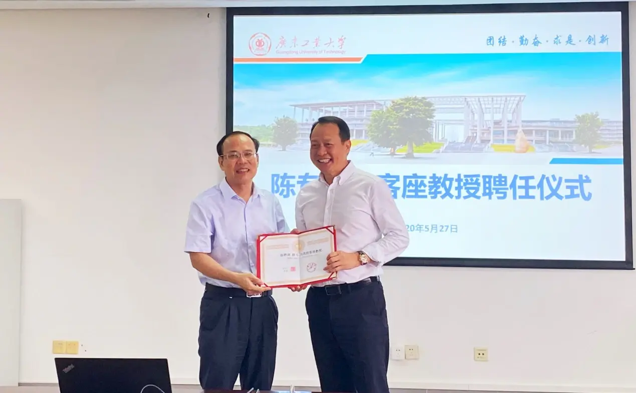 方直集团董事长陈专先生受聘为广东工业大学客座教授