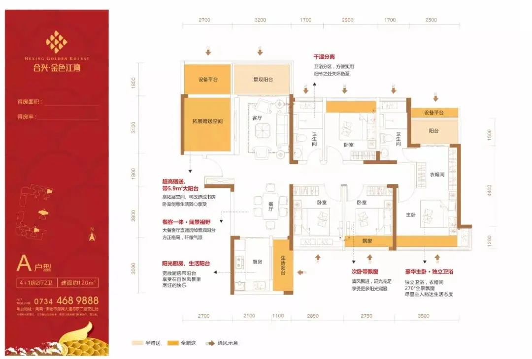 耒阳人 5月30日合兴金色江湾邀您共赴盛宴