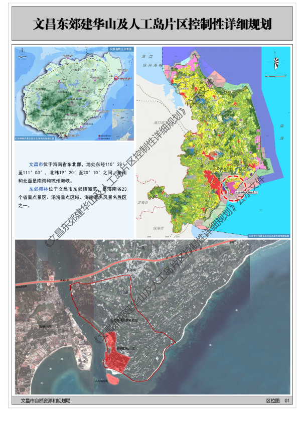 海南再现“人工岛”！179.08公顷！文昌东郊人工岛控规来了！