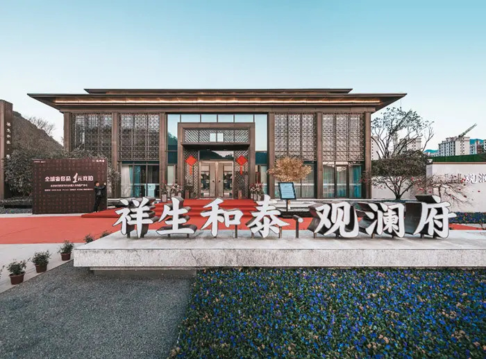 祥生地产集团项目简介:祥生和泰·观澜府