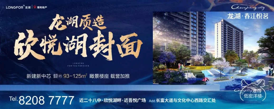 有一种值得,叫龙湖·春江悦茗