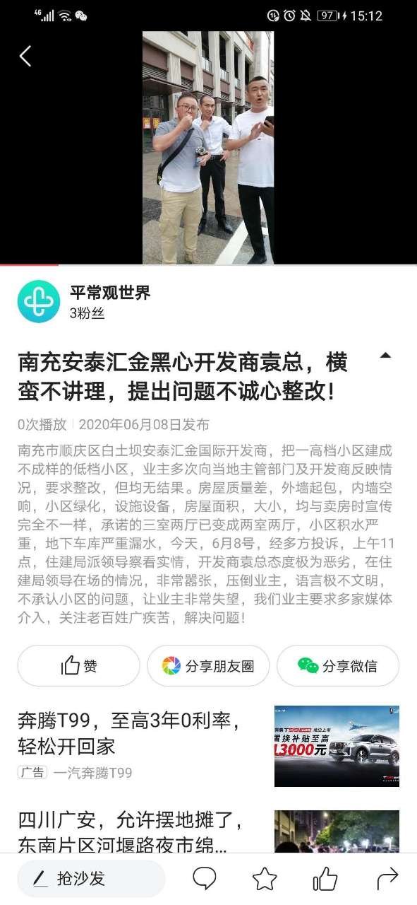 南充无良开发商汇金国际！打造所谓的高端小区，才交房车库就漏水