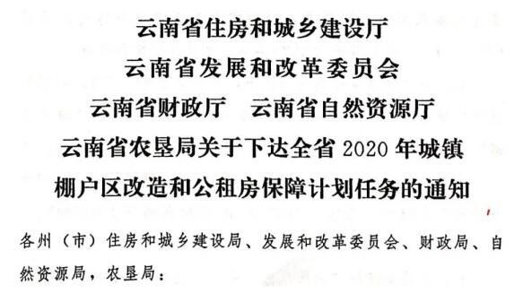 云南省2020年城镇棚户区改造改造棚户区3.3万余户！看看大理有多少户？