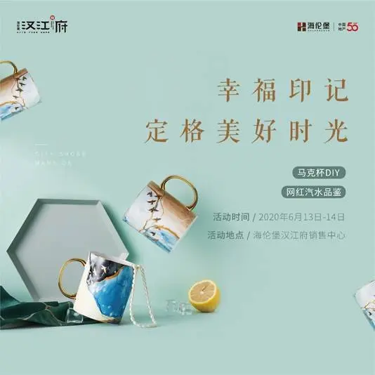 海伦堡汉江府幸福印记定格美好时光