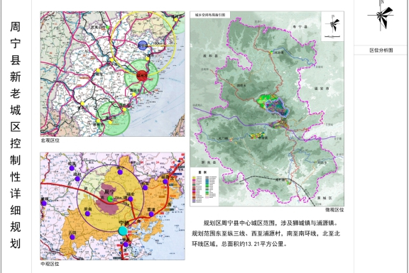 《周宁县老城区及新区控制性详细规划》公示