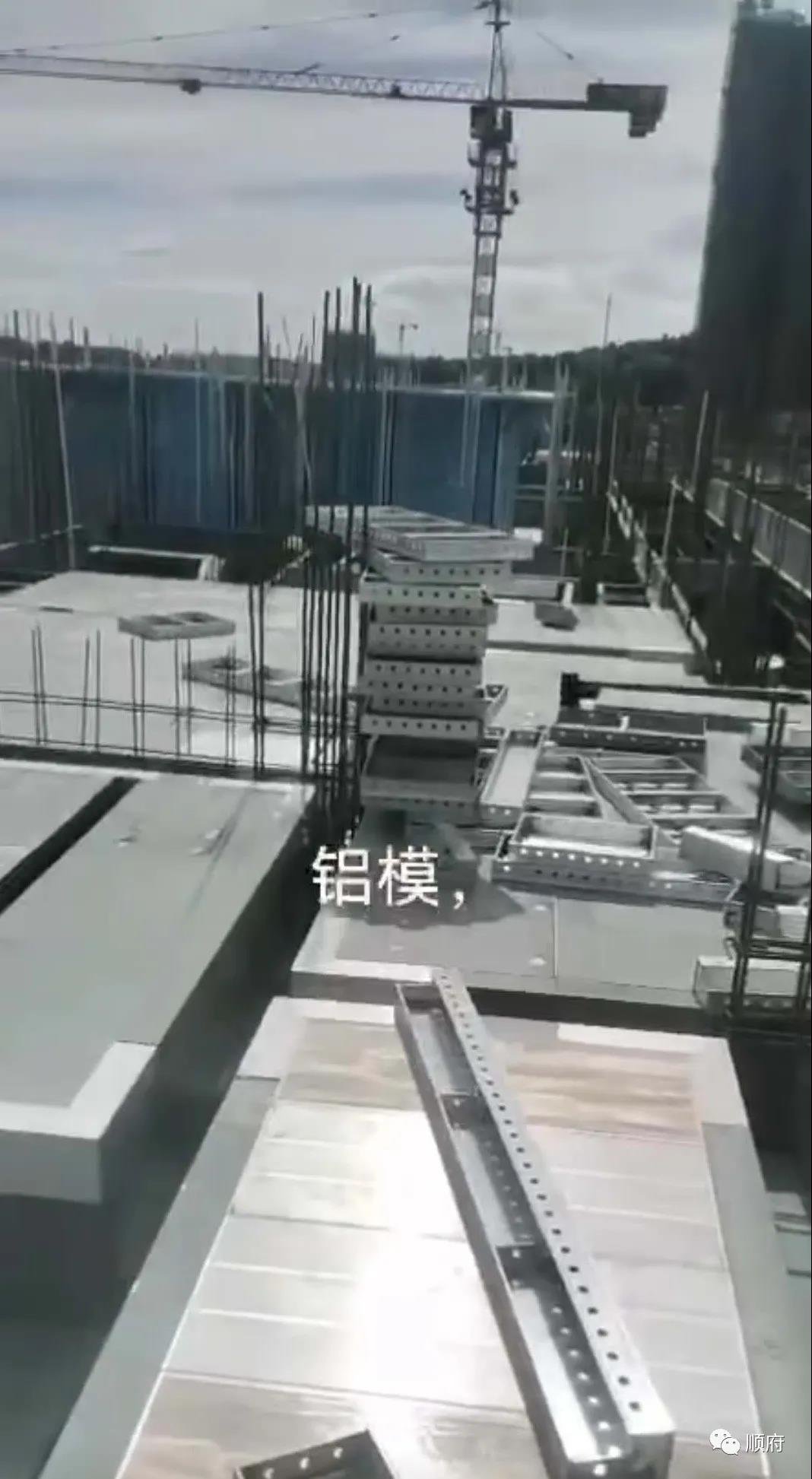 走进【武广 顺府】铝模工艺施工现场，看品质建筑的诞生！