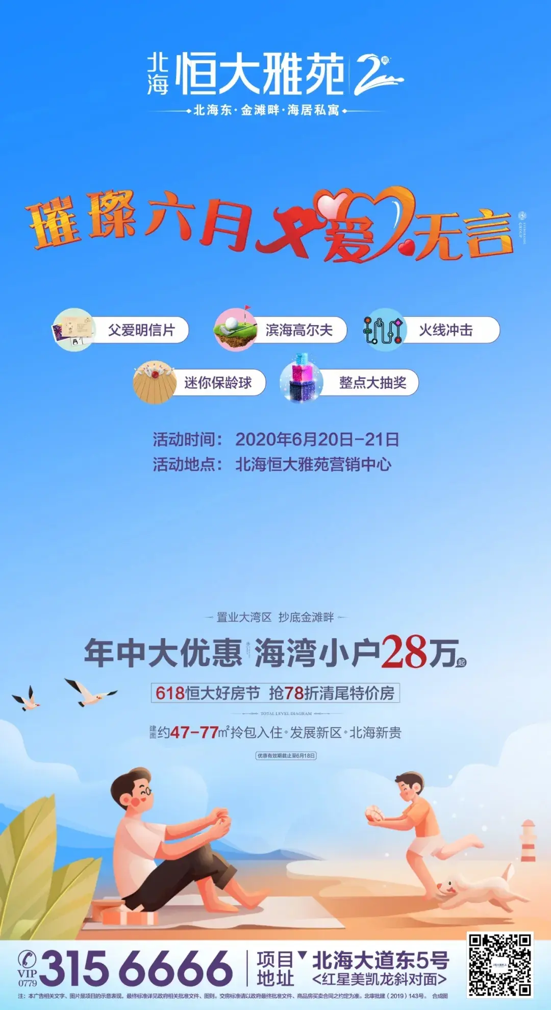 北海恒大雅苑丨“璀璨六月，父爱无言”这个父亲节，一起高调“炫父”