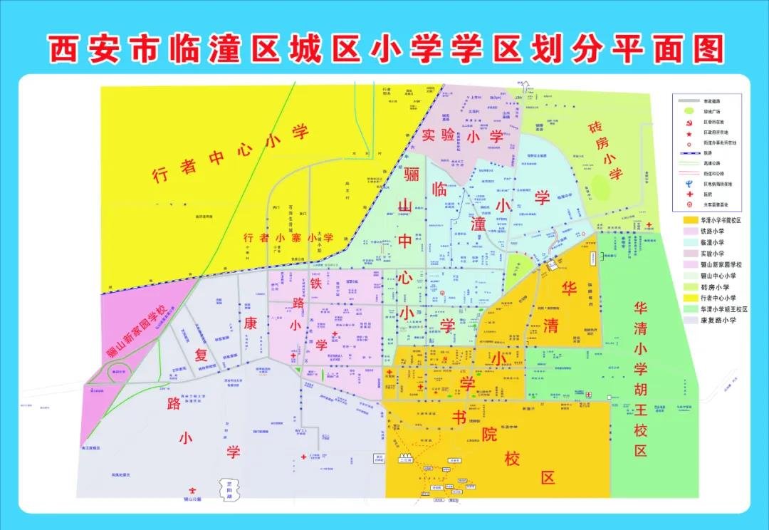 西安市临潼2020年学区划分出炉