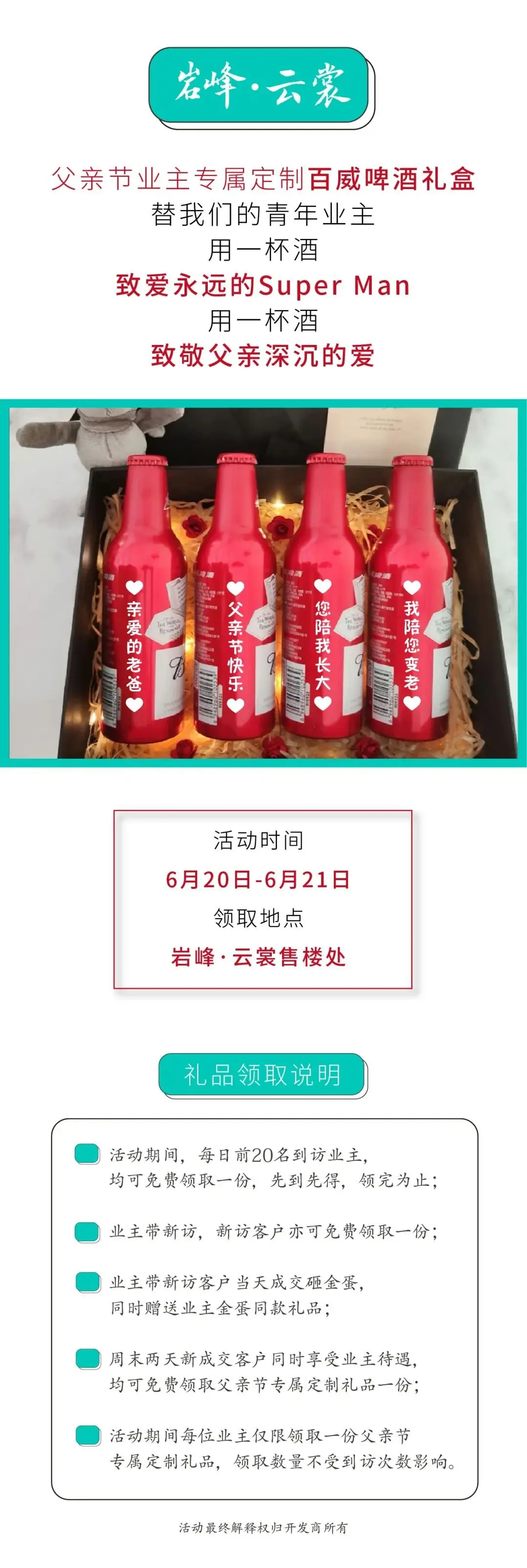 父亲节|岩峰·云裳业主专属福利,致爱永远的Super Man