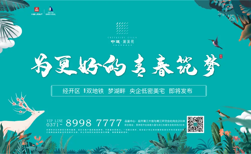 澜启经开·苑领时代 | 中建·澜溪苑品鉴中心6月24日盛装开放！
