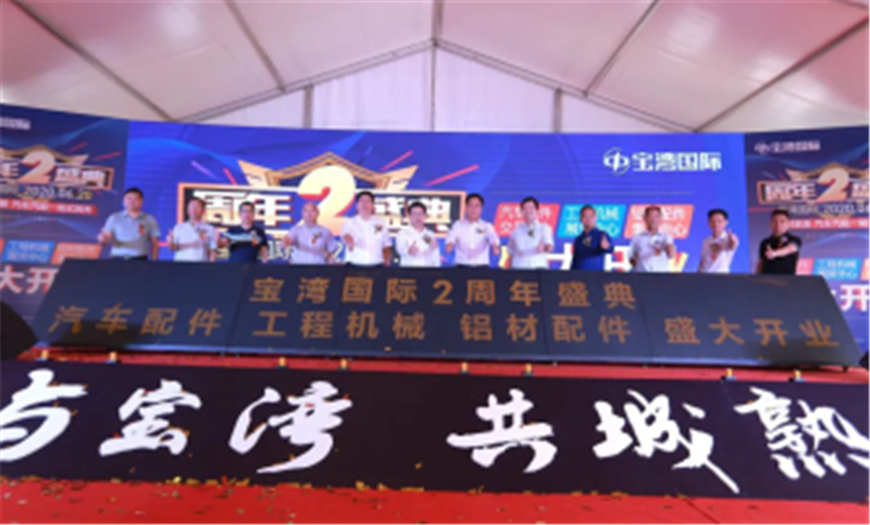 宝湾国际2周年盛典荣耀开启 共创智慧园区