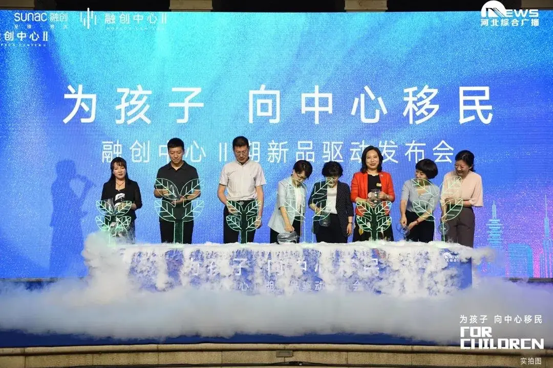 融创中心二期新品正式发布，一场“中心”移民热潮来袭