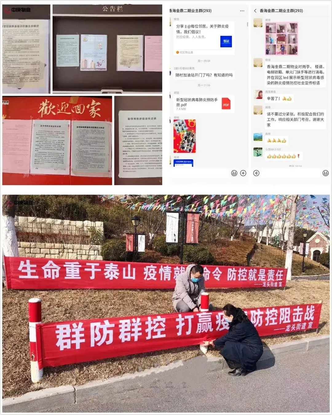 中庚物业大连公司荣获“最美抗疫先进单位”