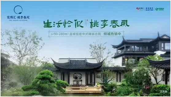 撷芳共度端午,相聚花博汇蓝城•桃李春风-武汉新房网-房天下
