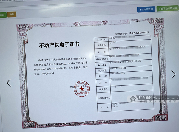 宁市颁发首本“互联网+不动产登记”农村房地一体确权证书