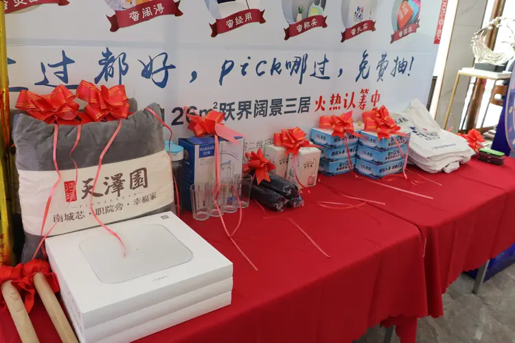 礼品摆放区