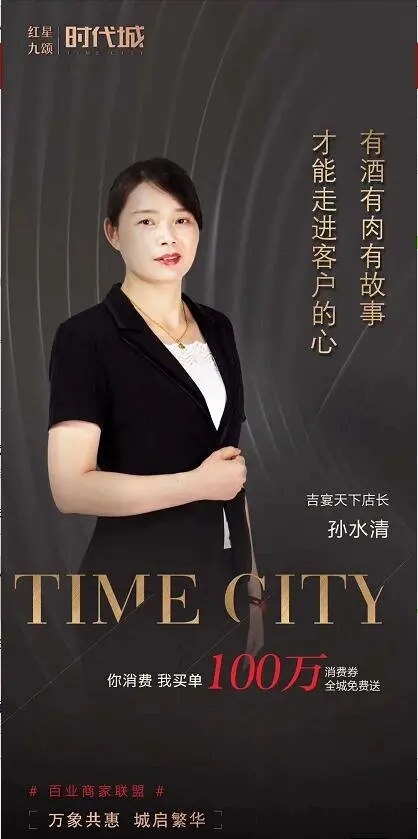【红星 九颂 | 时代城】你消费 我买单 百万消费券全城送