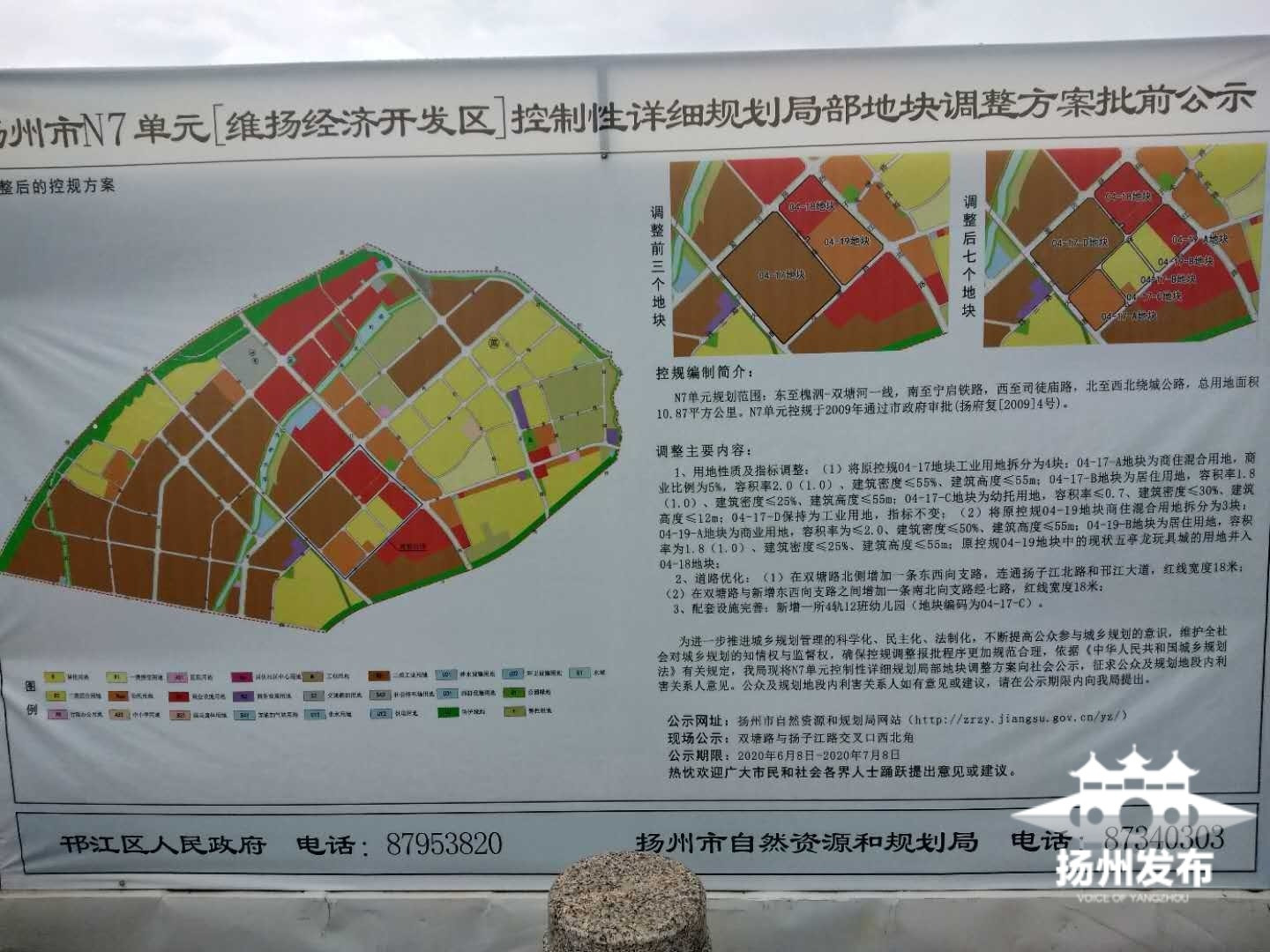 先睹为快！扬州这个片区新规划两条道路一所幼儿园