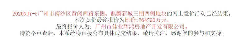 佳兆业26.45亿底价摘广州南沙154亩商住地，黄埔区新推12.38万㎡宅地