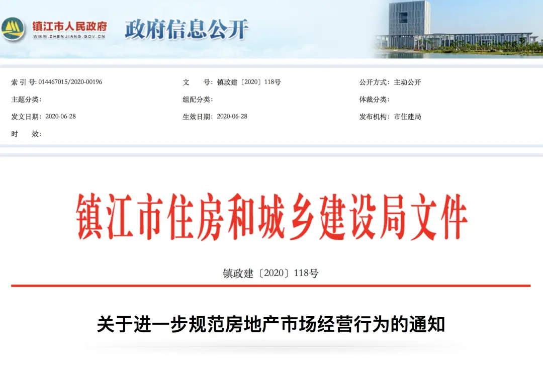 6.29早报|！镇江发布进一步规范房地产市场经营行为的通知！