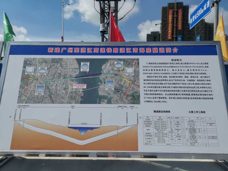 "广湛高铁"全线开工动员会盛大举行 湛江湾海底隧道开建