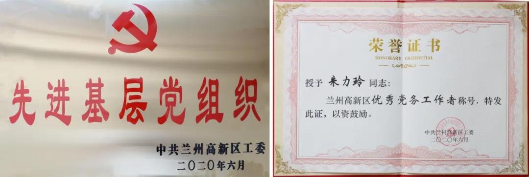 天庆集团党委再次荣获兰州高新区 “ 先进基层党组织”荣誉称号