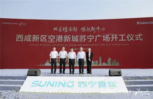 冲刺下半年!苏宁置业拿地即开工 加速落地重大项目