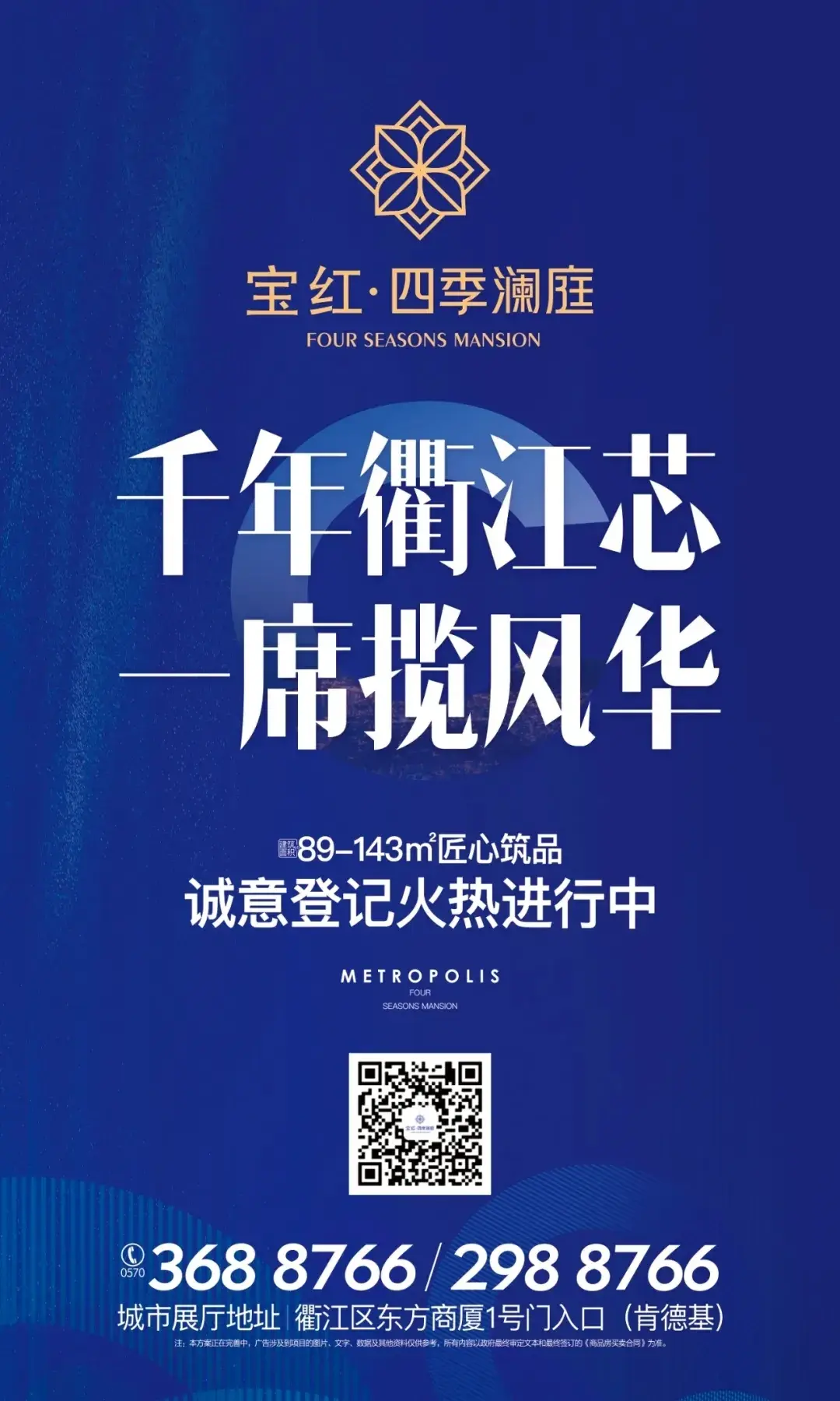 宝红61四季澜庭以高端产品系致敬衢江贵脉