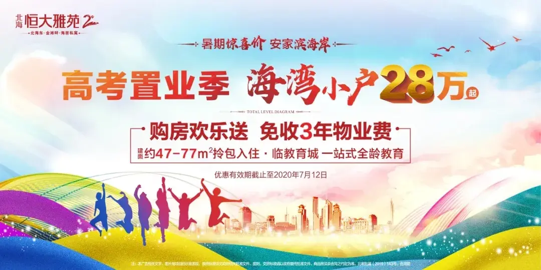 北海恒大雅苑丨成功有捷径，关于高考的优势，你一定要知道！
