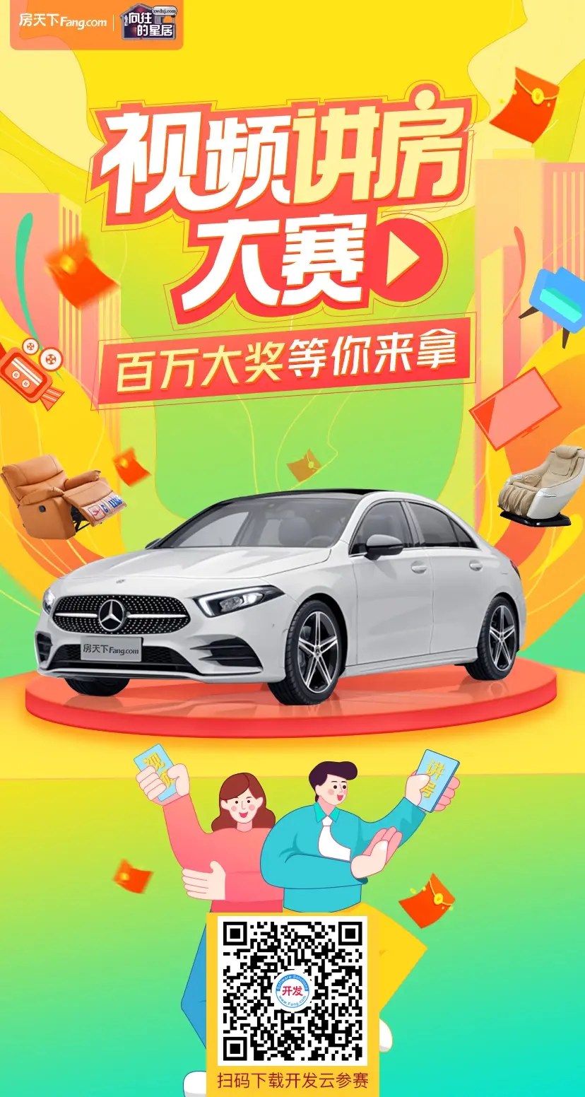 品牌年中大促 房天下懒人购房宝典活动即将开启！